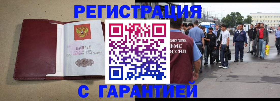 прописка законно в Мурманской области