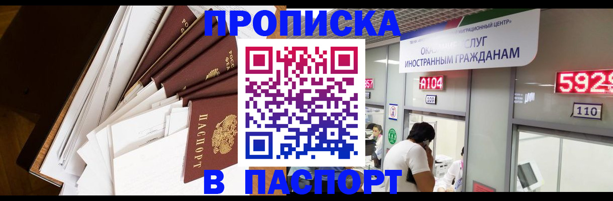 временная регистрация купить в Мурманской области