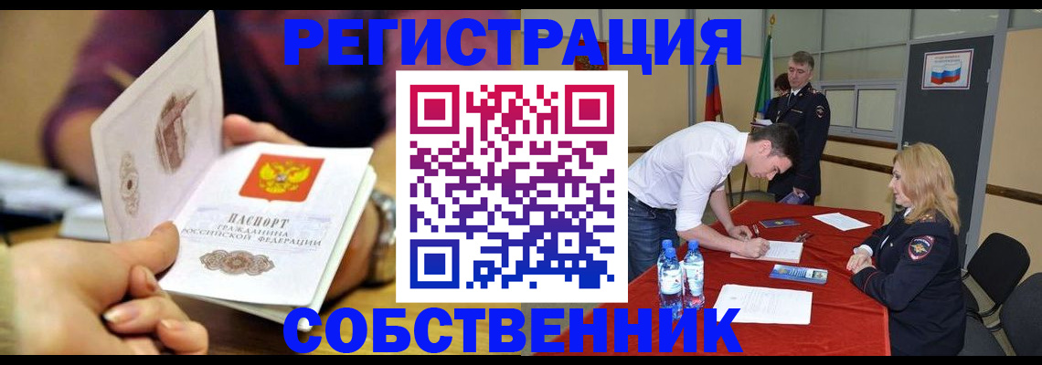 временная регистрация купить в Мурманской области