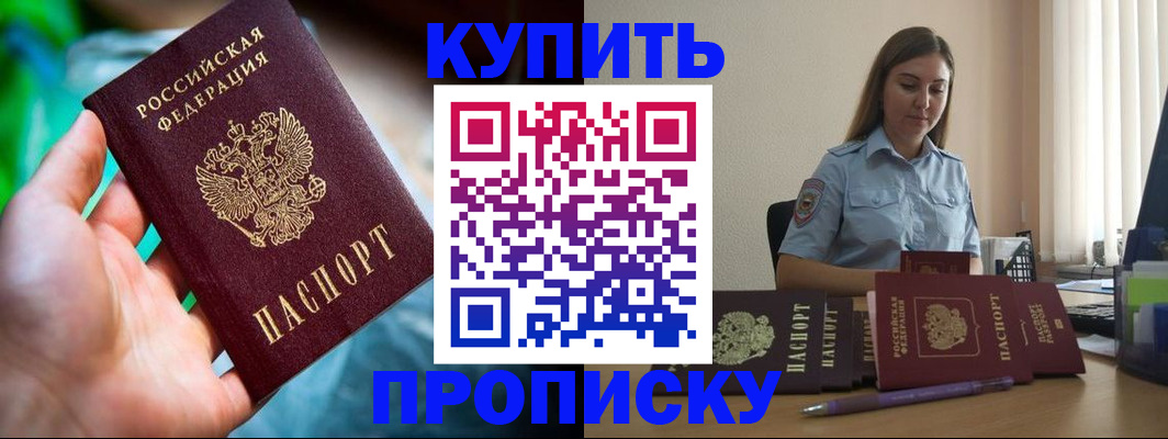 прописка законно в Мурманской области