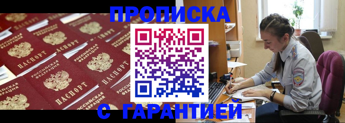 прописка ребенка в Мурманской области