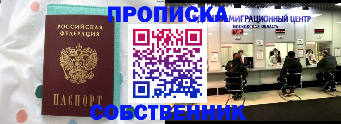 прописка в квартире в Мурманской области